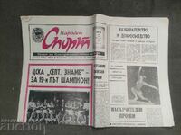 Newspaper "National Sport" 4348 CSKA 19th champion