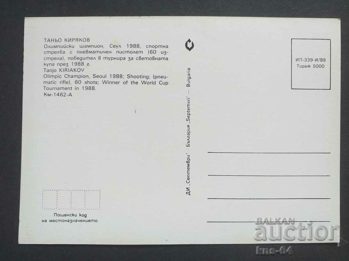 Таньо Киряков Олимпийски шампион с цена 1.90 лв. | € 0.97 Таньо Киряков Олимпийски шампион с цена 1.90 лв. | € 0.97