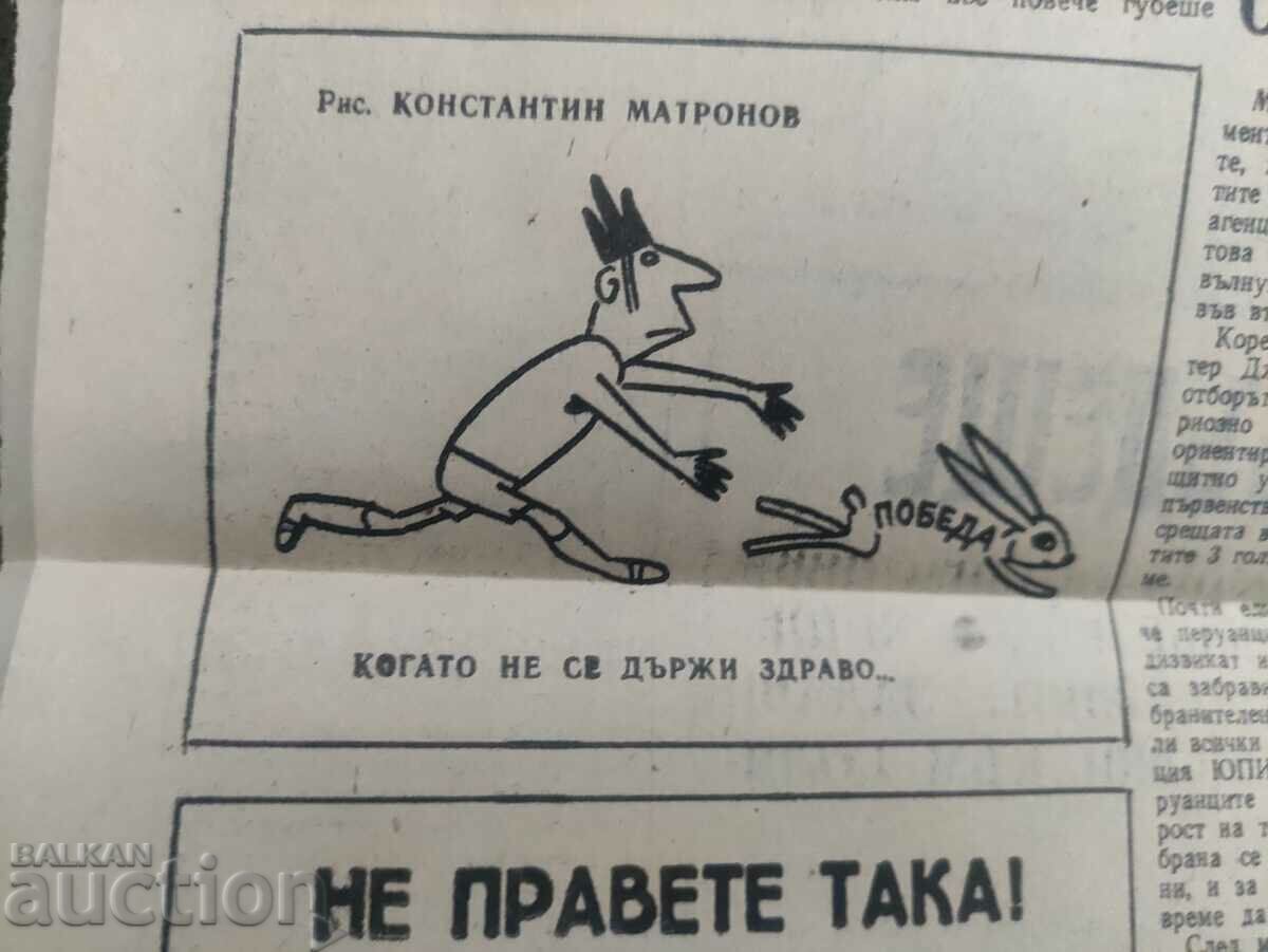 Newspaper "National Sport" 3421 Bulgaria - Peru with price 80.00 BGN | € 40.90 Newspaper "National Sport" 3421 Bulgaria - Peru with price 80.00 BGN | € 40.90