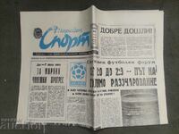 Newspaper "National Sport" 3421 Bulgaria - Peru