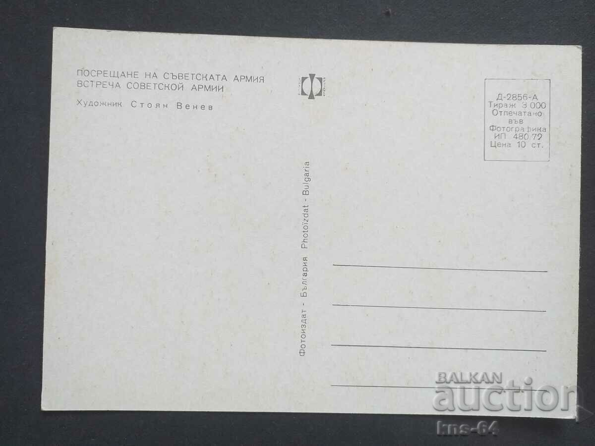 Social propaganda with price 1.50 BGN | € 0.77 Social propaganda with price 1.50 BGN | € 0.77