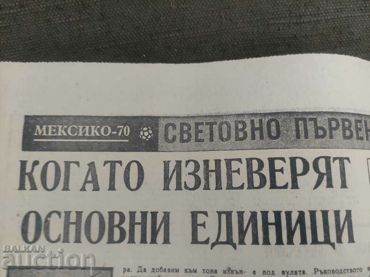 Newspaper "Naroden Sport" 3424 when they cheat the main ones with price 30.00 BGN | € 15.34 Newspaper "Naroden Sport" 3424 when they cheat the main ones with price 30.00 BGN | € 15.34