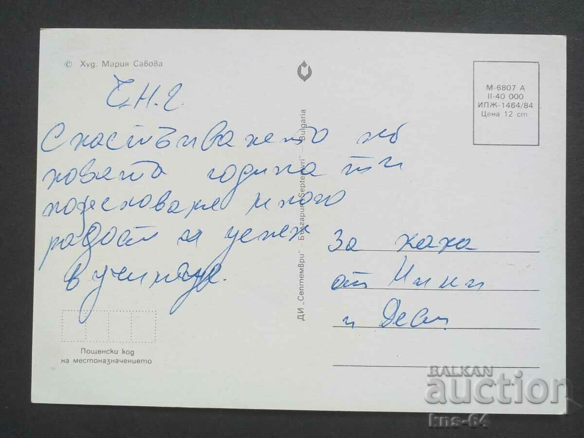 CHNG Congratulations with price 1.00 BGN | € 0.51 CHNG Congratulations with price 1.00 BGN | € 0.51