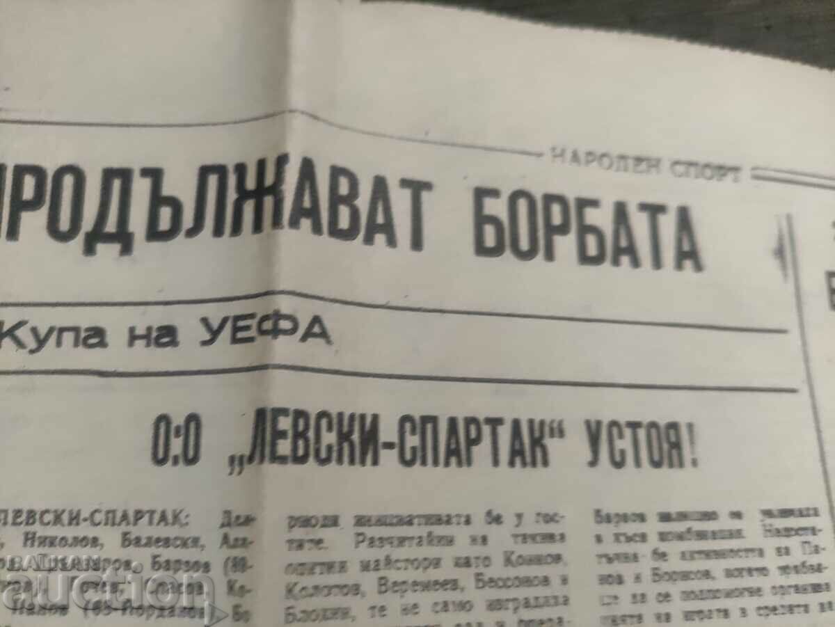 Newspaper "Naroden Sport" 5016 with price 20.00 BGN | € 10.23 Newspaper "Naroden Sport" 5016 with price 20.00 BGN | € 10.23