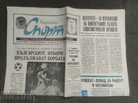 Newspaper "Naroden Sport" 5016