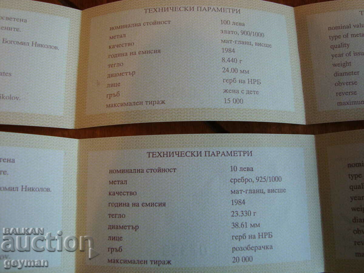 Auction Certificates for "Rose Picker" - Gold and Silver Auction Certificates for "Rose Picker" - Gold and Silver