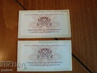Certificate pentru 100 BGN „Rosoberachka” și 10 BGN „Rosoberachka”
