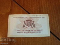 Certificate for BGN 10 "The Mask" - 2005