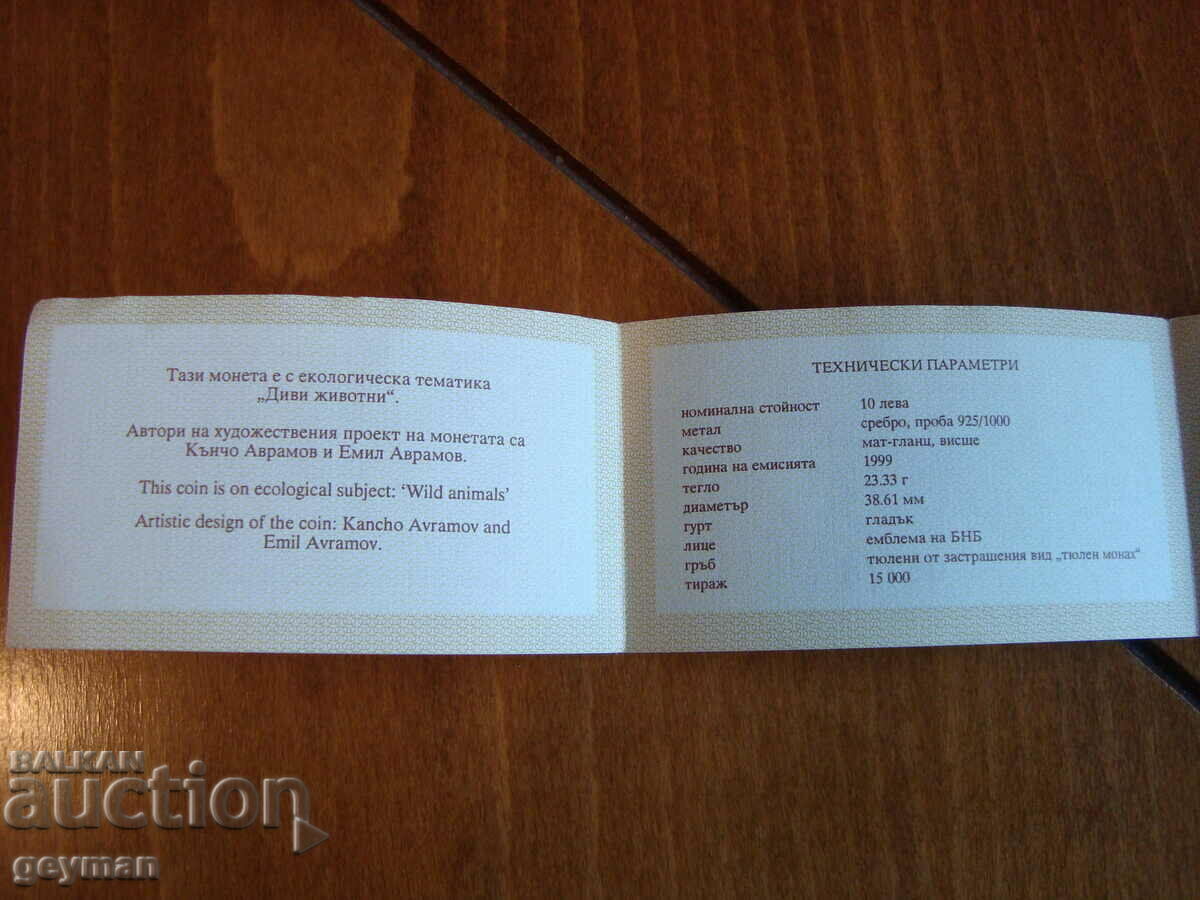 Certificate for BGN 10 "Seal Monk" - 1999 with price € 35.00 | 68.45 BGN