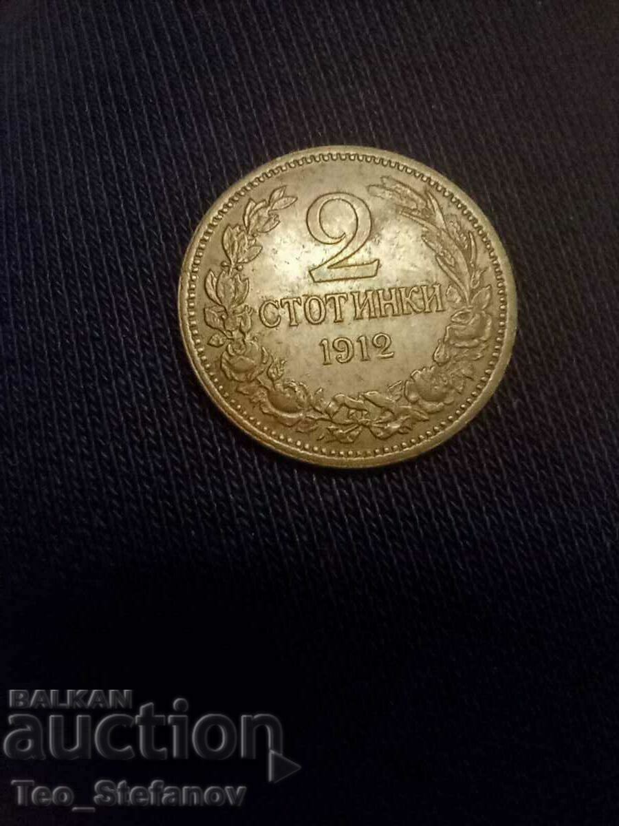 2 стотинки 1912 AU