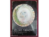 Άλμπουμ Vintich με κάρτες Veliko Tarnovo