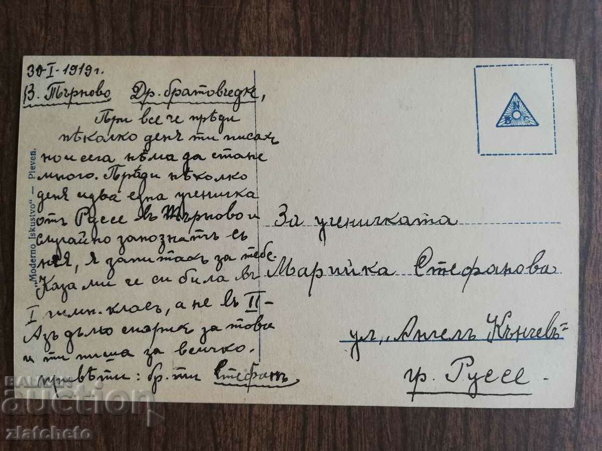 Postal card Kingdom of Bulgaria - Nietzsche with price 10.00 BGN | € 5.11 Postal card Kingdom of Bulgaria - Nietzsche with price 10.00 BGN | € 5.11