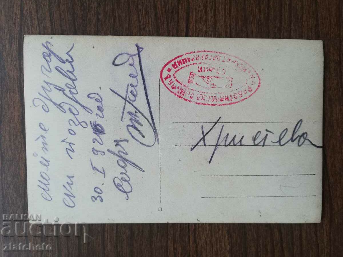 Postcard Kingdom of Bulgaria - with price 18.00 BGN | € 9.20 Postcard Kingdom of Bulgaria - with price 18.00 BGN | € 9.20