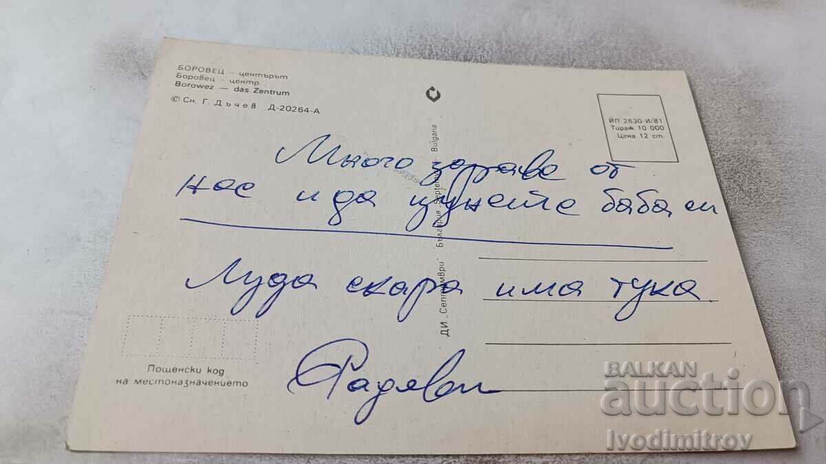 Postcard Borovets Pesako with price 0.65 BGN | € 0.33 Postcard Borovets Pesako with price 0.65 BGN | € 0.33