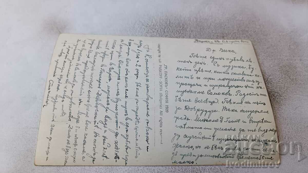 Postcard Varna Sunrise Gr. Easter 1939 with price 2.45 BGN | € 1.25