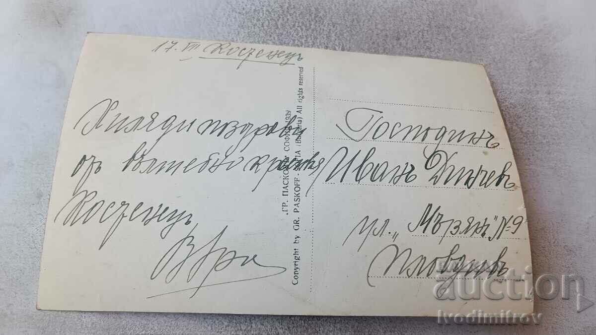 Postcard Kostenetsi Vodopada Gr. Easter 1939 with price 2.35 BGN | € 1.20 Postcard Kostenetsi Vodopada Gr. Easter 1939 with price 2.35 BGN | € 1.20