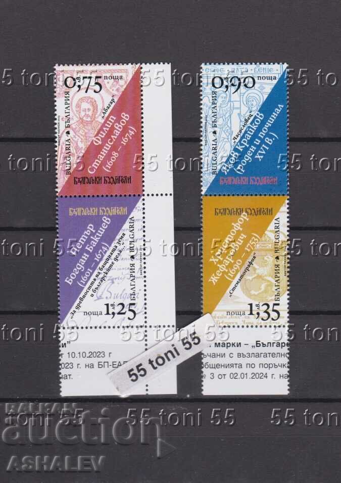 2023/24 Bulgarian alarm clocks I+II stamps from small sheet-clear