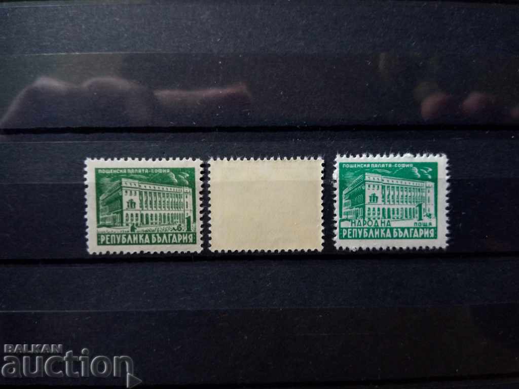 Delivery of Bulgaria VARIETY of #647 from the 1947 catalog, different color Delivery of Bulgaria VARIETY of #647 from the 1947 catalog, different color