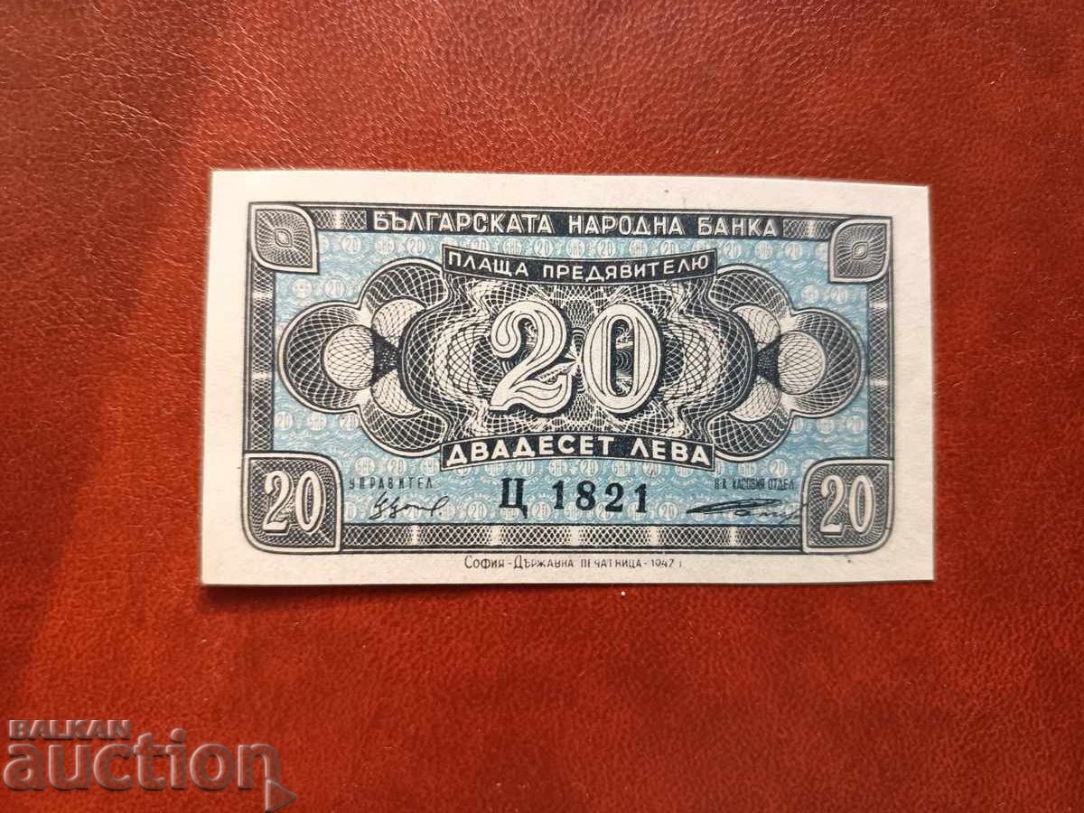 Βουλγαρία τραπεζογραμμάτιο των 20 λέβα του 1947 UNC σειρά C