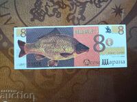 8 шарана от 2012 г. UNC