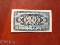 България банкнота 20 лева от 1947 г. UNC серия Ц