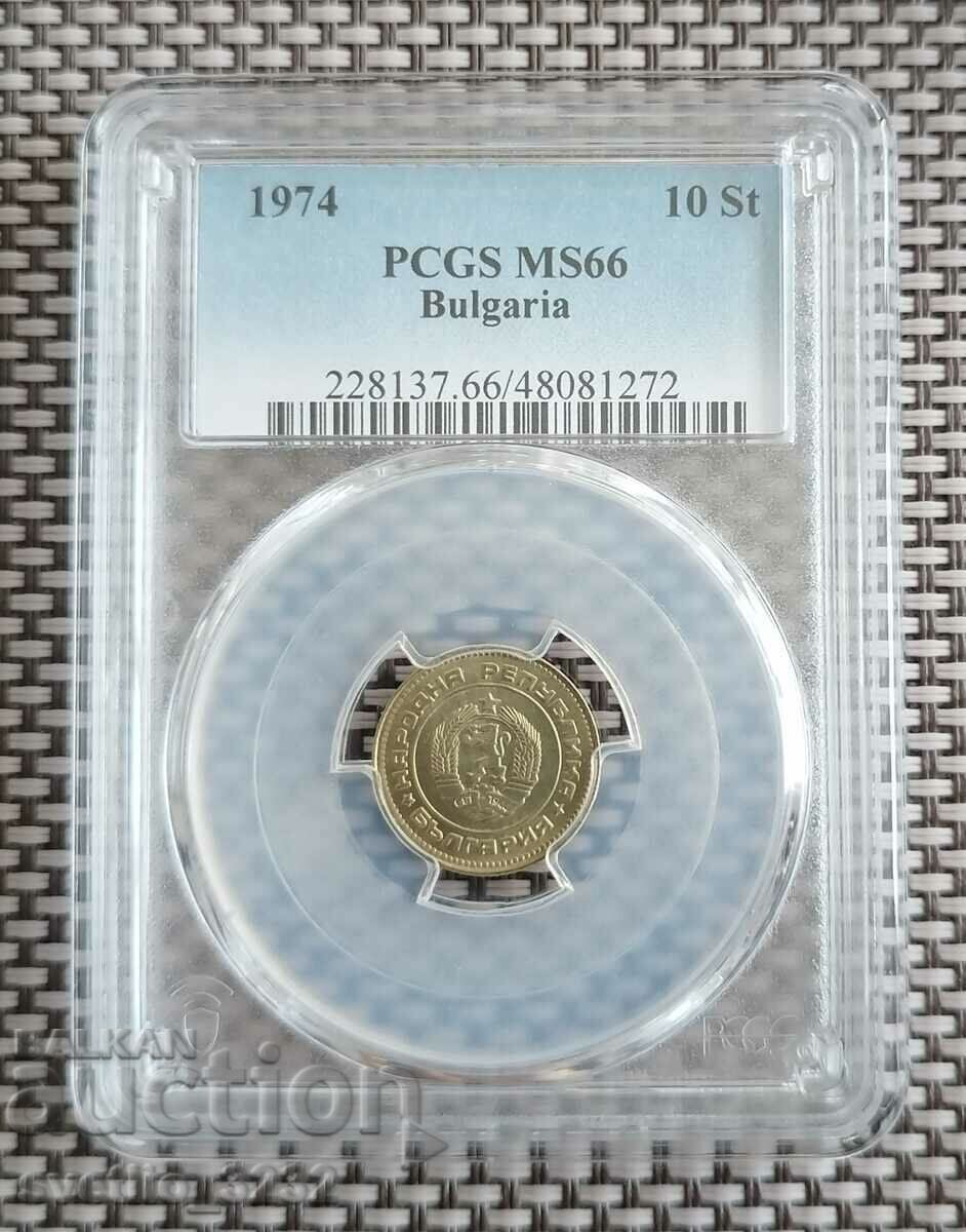 10 стотинки 1974 MS 66 PCGS