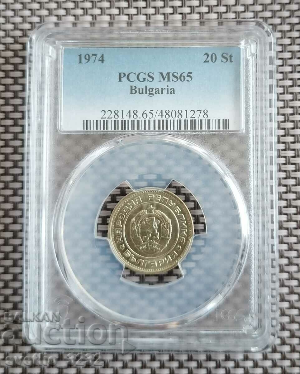 20 стотинки 1974 MS 65 PCGS