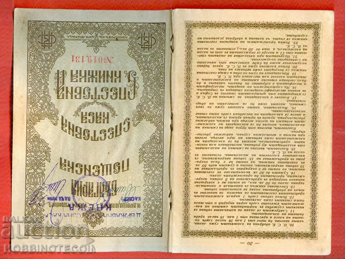 Delivery of PRINCESS SAVINGS BOOK - BYALA SLATINA 1936 2 x 5000 BGN RARE Delivery of PRINCESS SAVINGS BOOK - BYALA SLATINA 1936 2 x 5000 BGN RARE