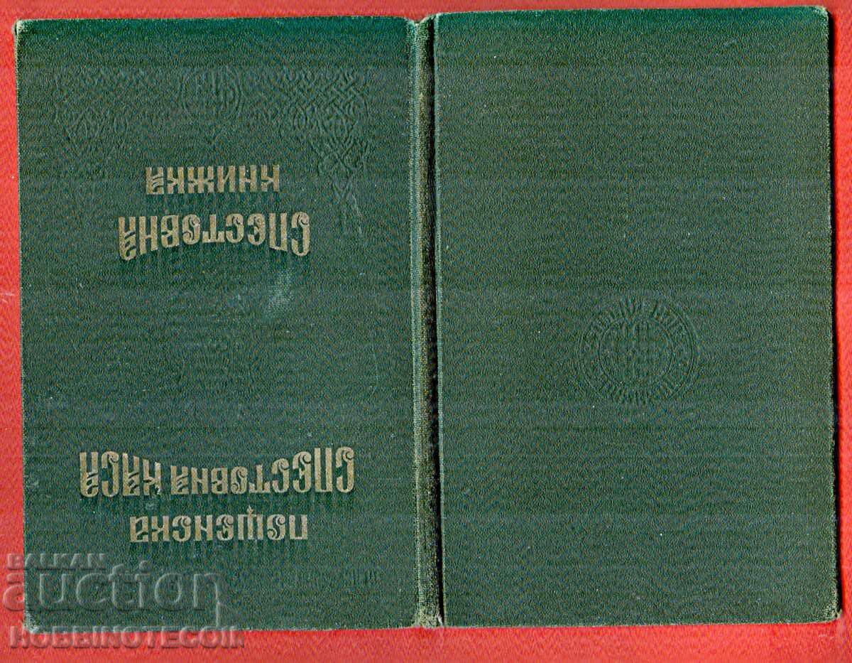 PRINCESS SAVINGS BOOK - BYALA SLATINA 1936 2 x 5000 BGN RARE - 5 PRINCESS SAVINGS BOOK - BYALA SLATINA 1936 2 x 5000 BGN RARE - 5