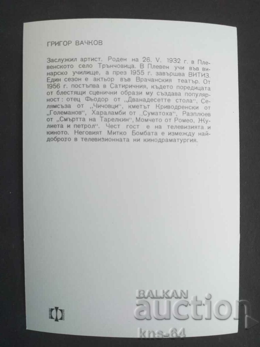 GRIGOR VACHKOV with price 1.50 BGN | € 0.77 GRIGOR VACHKOV with price 1.50 BGN | € 0.77