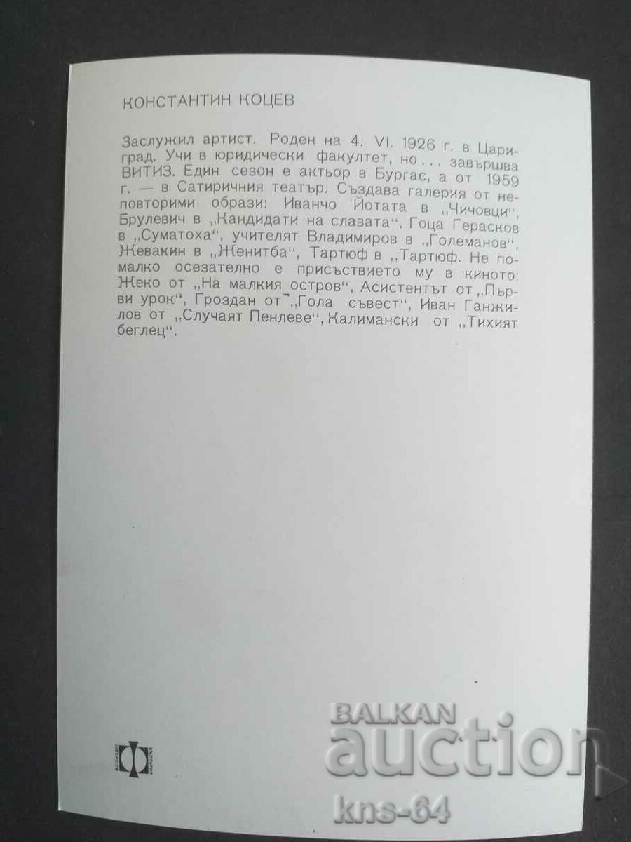 KONSTANTIN KOTSEV cu preț 1.50 BGN | € 0.77 KONSTANTIN KOTSEV cu preț 1.50 BGN | € 0.77