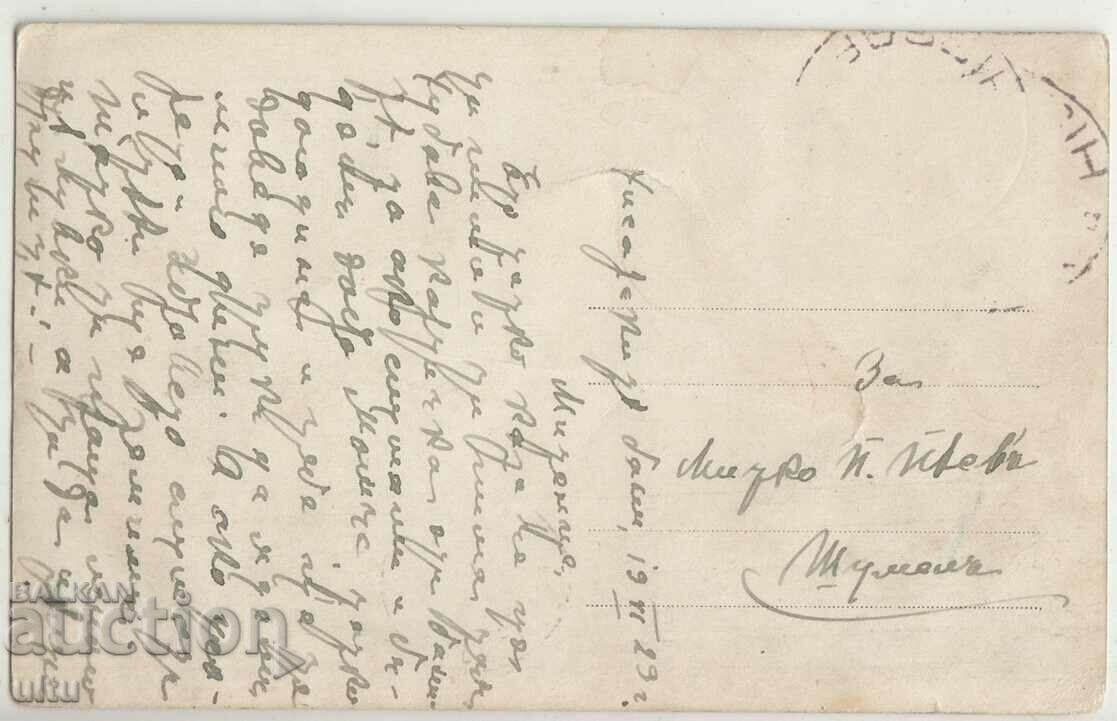 Bulgaria, Hisarya, Hotel Central, 1929 with price 29.90 BGN | € 15.29