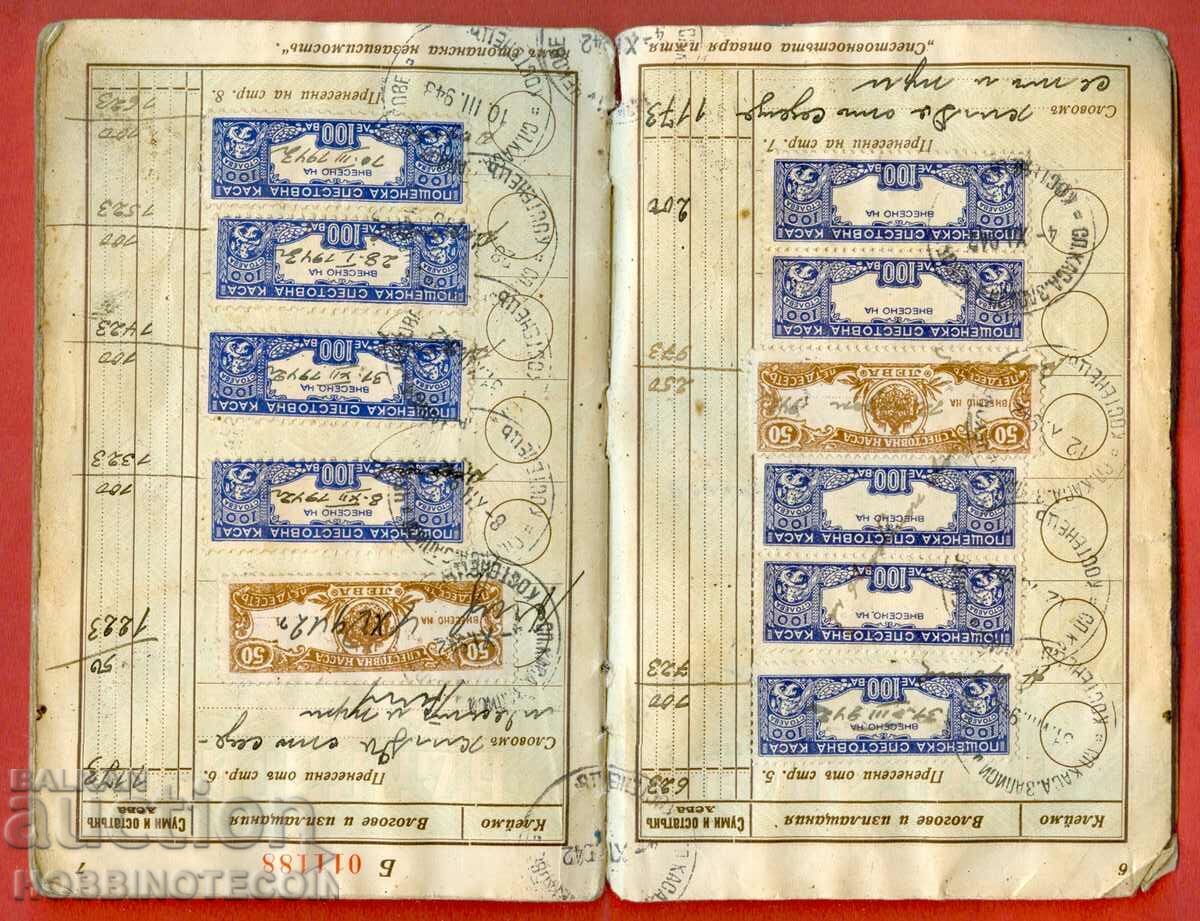 SAVINGS BOOK RED COAST 1939 30 STAMPS 50 BGN RARE with price 48.88 BGN | € 24.99 SAVINGS BOOK RED COAST 1939 30 STAMPS 50 BGN RARE with price 48.88 BGN | € 24.99