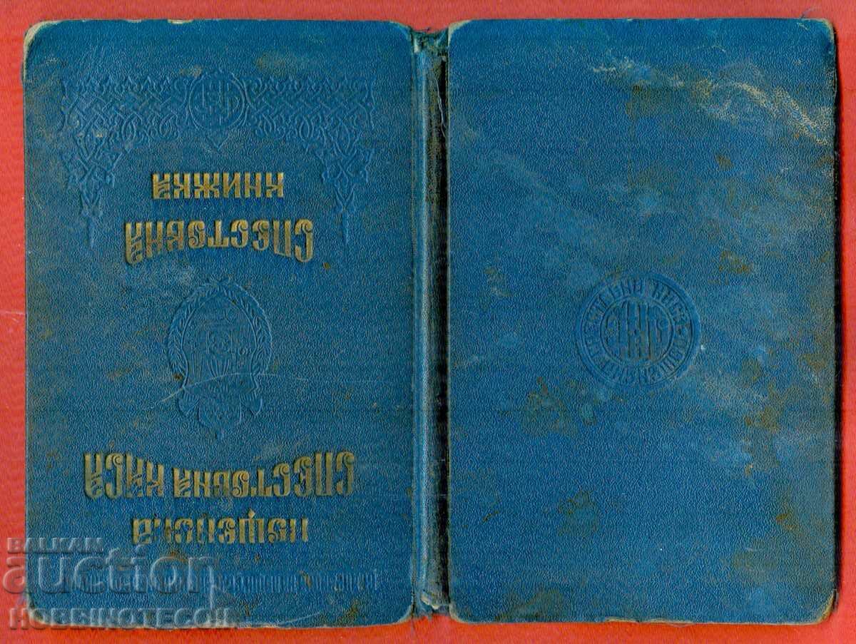 SAVINGS BOOK RED COAST 1939 30 STAMPS 50 BGN RARE - 5 SAVINGS BOOK RED COAST 1939 30 STAMPS 50 BGN RARE - 5