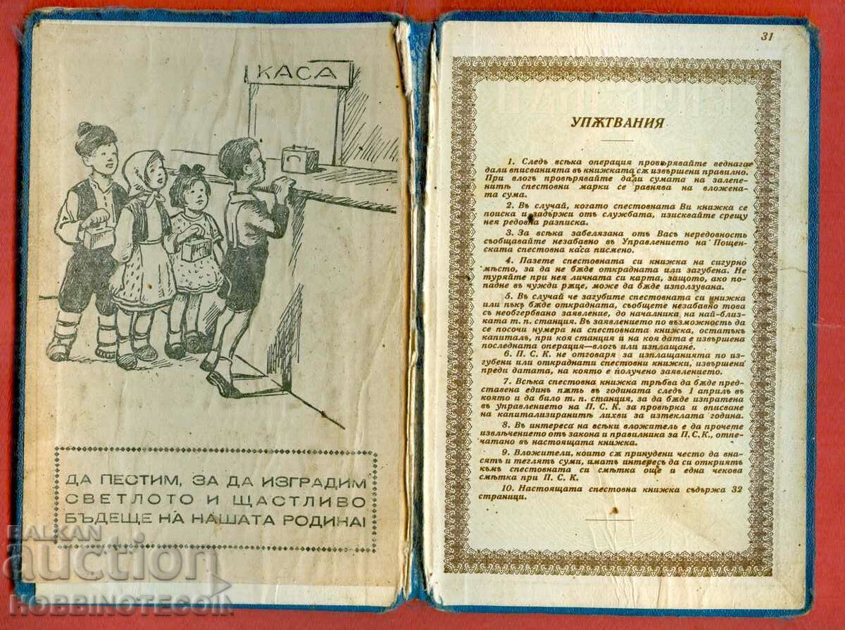 SAVINGS BOOK RED COAST 1939 30 STAMPS 50 BGN RARE - 6 SAVINGS BOOK RED COAST 1939 30 STAMPS 50 BGN RARE - 6