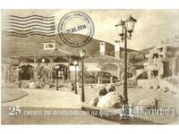 Παλιά καρτ ποστάλ - χωριό Skobelevo - συγκρότημα Damascena