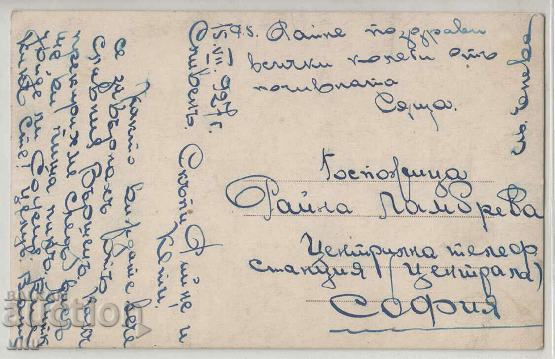 Bulgaria, Sliven - Kaleto, 1927 with price 3.90 BGN | € 1.99 Bulgaria, Sliven - Kaleto, 1927 with price 3.90 BGN | € 1.99