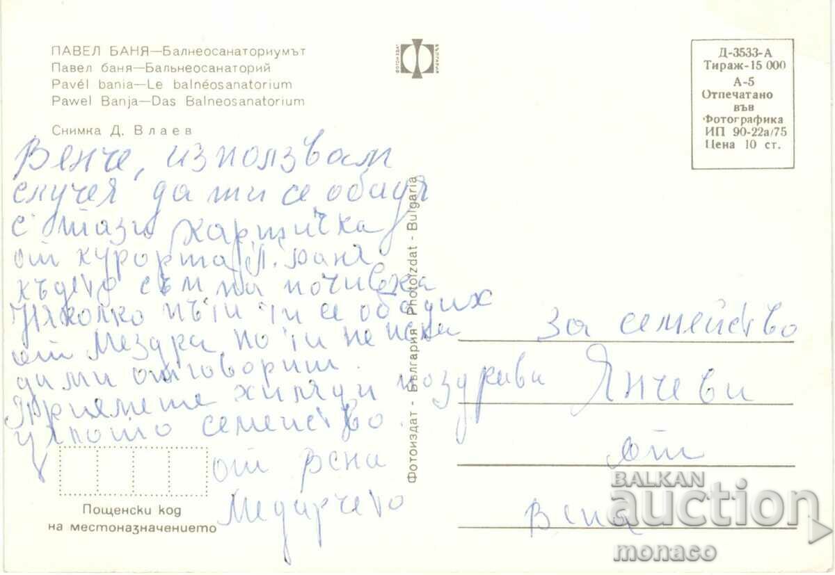 Old card - Pavel Banya, Sanatorium with price 0.60 BGN | € 0.31 Old card - Pavel Banya, Sanatorium with price 0.60 BGN | € 0.31