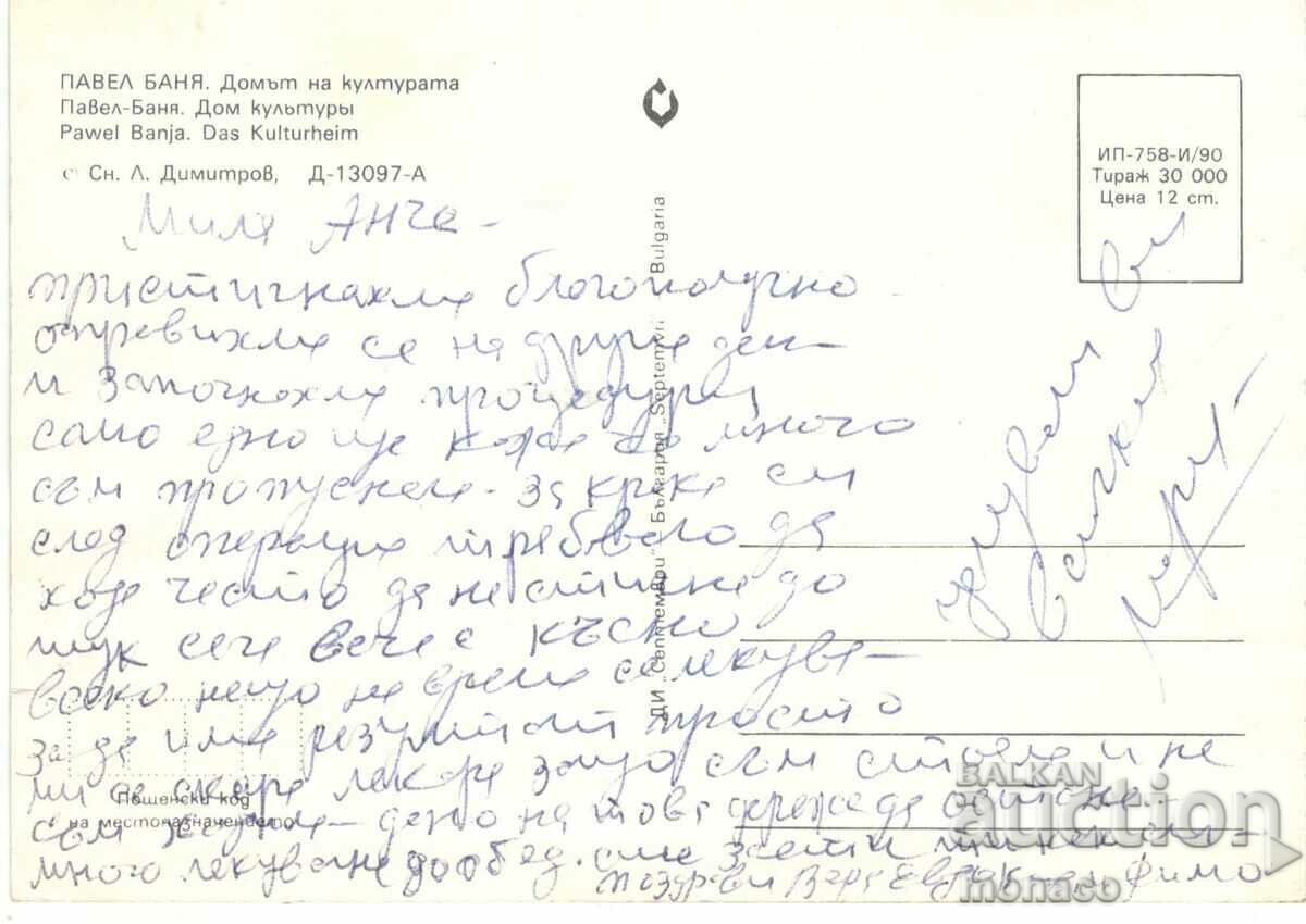 Old card - Pavel Banya, House of Culture with price 0.60 BGN | € 0.31 Old card - Pavel Banya, House of Culture with price 0.60 BGN | € 0.31