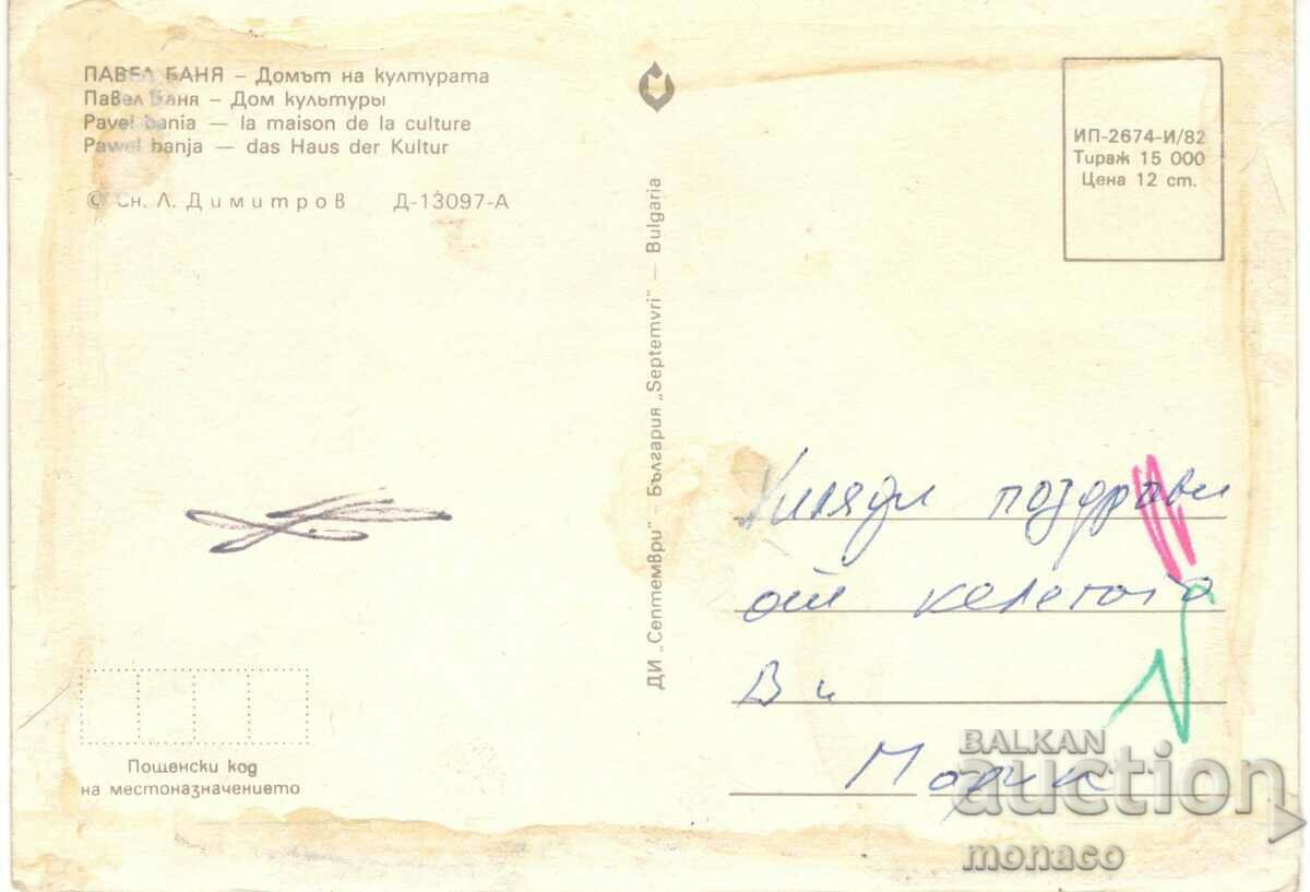 Old card - Pavel Banya, House of Culture with price 0.40 BGN | € 0.20 Old card - Pavel Banya, House of Culture with price 0.40 BGN | € 0.20