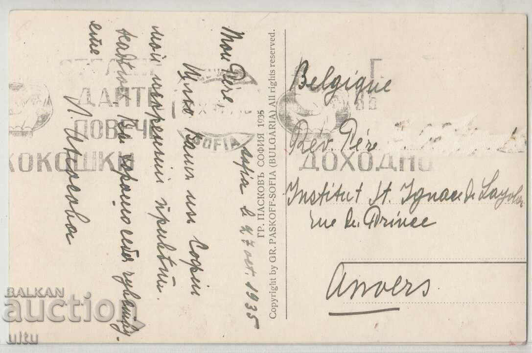 Bulgaria, Sofia, Maria Luiza Blvd. with Vitosha with price 9.90 BGN | € 5.06 Bulgaria, Sofia, Maria Luiza Blvd. with Vitosha with price 9.90 BGN | € 5.06