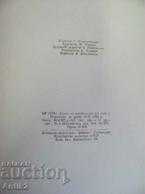 1954 Book Kyiv Ukraine - 5 1954 Book Kyiv Ukraine - 5