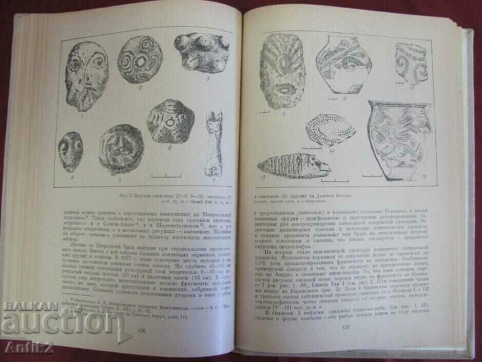 1978 Historical Book of Primitive Art - 6 1978 Historical Book of Primitive Art - 6