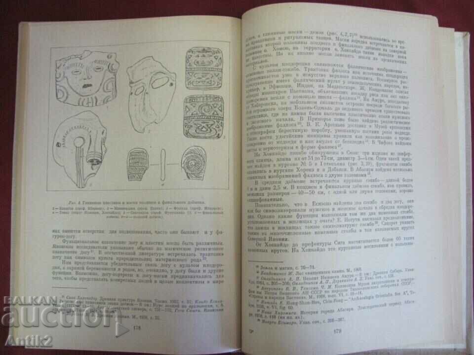 1978 Historical Book of Primitive Art - 7 1978 Historical Book of Primitive Art - 7