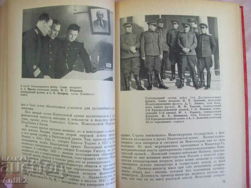 Auction 1969. Book about the Second World War - Victory over Japan Auction 1969. Book about the Second World War - Victory over Japan