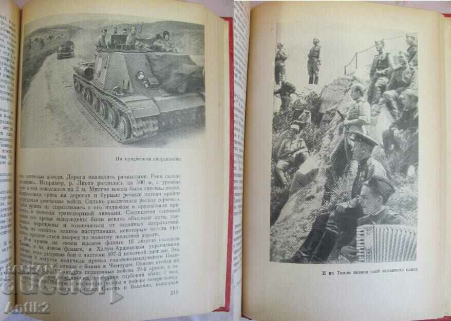 1969. Book about the Second World War - Victory over Japan - 7 1969. Book about the Second World War - Victory over Japan - 7