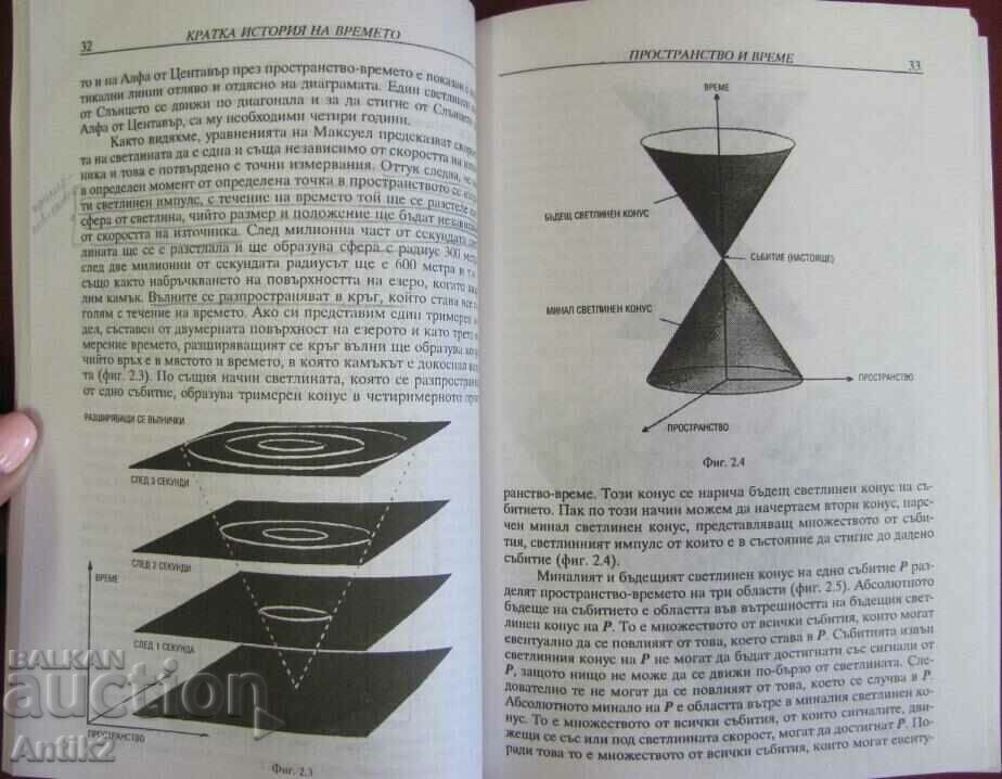 Auction Book Stephen Hawking A Brief History of Time-1999. Auction Book Stephen Hawking A Brief History of Time-1999.