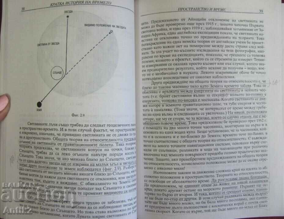 Book Stephen Hawking A Brief History of Time-1999. - 5 Book Stephen Hawking A Brief History of Time-1999. - 5