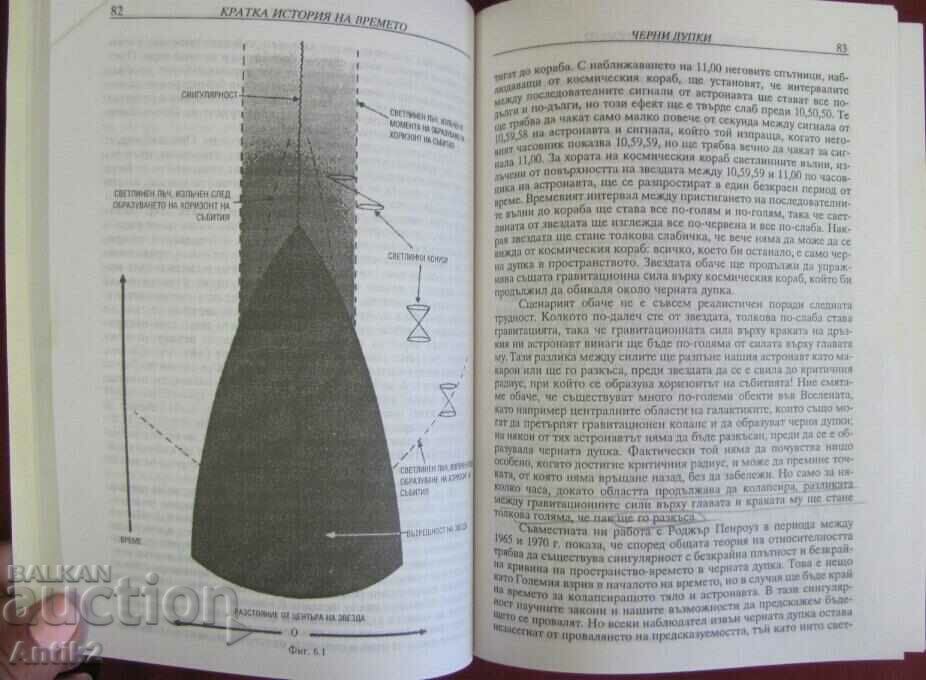 Book Stephen Hawking A Brief History of Time-1999. - 6 Book Stephen Hawking A Brief History of Time-1999. - 6