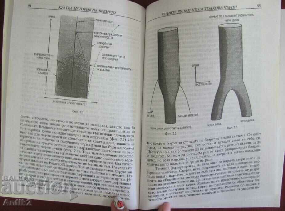 Book Stephen Hawking A Brief History of Time-1999. - 7 Book Stephen Hawking A Brief History of Time-1999. - 7
